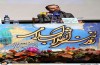 نشست رسانه‌ای روز هنر انقلاب اسلامی
