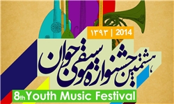 رقابت ۲۵۳ نوارنده و خواننده در جشنواره موسیقی جوان
