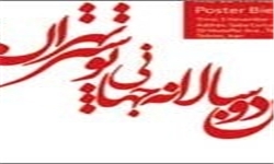 زمان برگزاری یازدهمین دوسالانه بین‌المللی پوستر ایران تغییر کرد