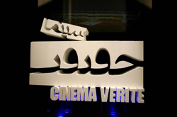 ثبت‌نام کارگاه‌های پژوهشی هشتمین جشنواره بین‌المللی «سینماحقیقت» آغاز شد