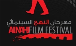 جشنواره فیلم «نهج» در کربلا برگزار می شود