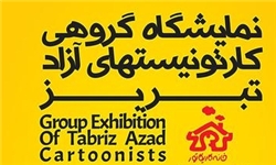 آثار کارتونیست‌های تبریزی در تهران به نمایش گذاشته می‌شود