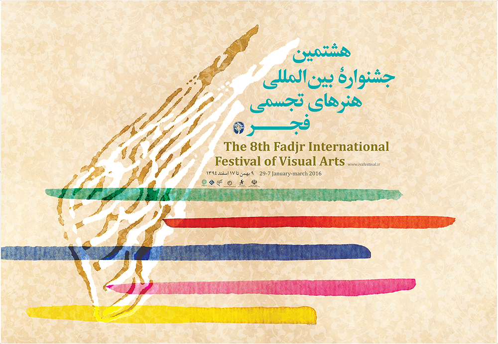 ۱۰ هزار اثر از ۵ هزار هنرمند به هشتمین جشنواره تجسمی فجر رسید