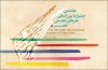 آغاز اکران فیلم‌های مستند هشتمین جشنواره هنرهای تجسمی فجر از ۲۶ بهمن‌