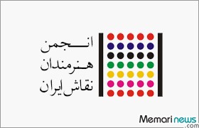انجمن هنرمندان نقاش ایران نسبت به خبر واگذاری غیرقانونی موزه هنرهای معاصر تهران واکنش نشان داد
