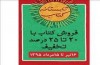 رقابت استان های قم و اصفهان در تابستانه کتاب