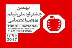 طراحی و برگزاری بخش پرتره زنان شاخص ایرانی در جشنواره پروین اعتصامی
