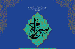 ثبت نام چهارمین دوره مسابقات قرآني سراج در منطقه 9