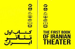 تمامی تئاتر ایران در یک کتاب