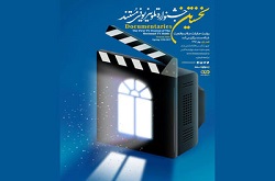 آغاز نخستین "جشنواره تلویزیونی مستند" از 23 فروردین