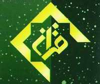 پوشش گسترده سی و چهارمین دوره مسابقات بین المللی قرآن در شبکه قرآن و معارف سیما