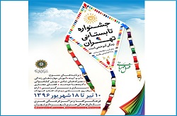 «جشنواره تابستانی تهران» آغاز به کار می‌کند
