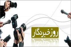 سهمیه جدید 12 هزار نفری برای بیمه خبرنگاران/ اختصاص شعب ویژه برای اصحاب رسانه