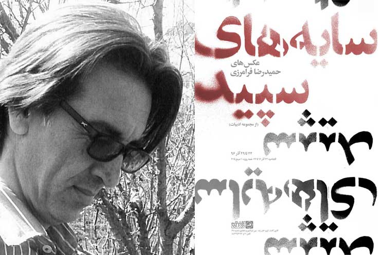 «سایه‌های سپید» مستندنگاری شاعران و نویسندگان ایران