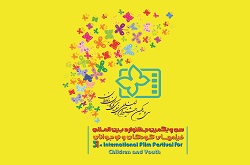 آغاز ثبت نام سی و یکمین جشنواره بین المللی فیلم های کودکان و نوجوانان