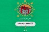۵۰کتاب ترجمه‌ای پرفروش طرح عیدانه کتاب معرفی شدند