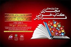جشنواره‌های مجازی کتاب‌خوانی فرهنگ‌سرای فردوس آغاز به کار کرد
