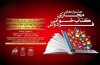 جشنواره‌های مجازی کتاب‌خوانی فرهنگ‌سرای فردوس آغاز به کار کرد