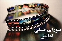 فیلم‌های اکران عید فطر مشخص شدند/ معرفی هیات مدیره جدید