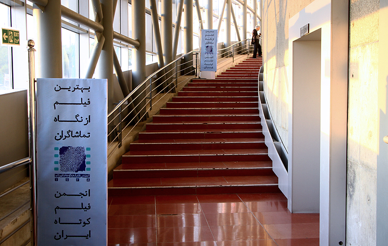 سی‌وششمین جشنواره بین‌المللی فیلم کوتاه تهران