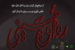 مسابقه عکاسی" رواق حسینی(علیه السلام)" برگزار می شود
