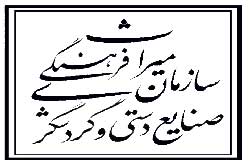 انتصابات جدید در سازمان میراث فرهنگی ، صنایع دستی و گردشگری