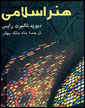 هنر اسلامی منتشر شد