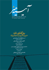 آيينه هنر، شماره ١٩