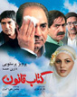 دیگر از کتاب قانون نمی گویم