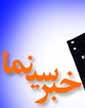 پروانه نمایش دو پروژه سینمایی و پروانه ساخت چهار فیلم صادر شد