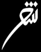  سروده مریم آذرمانی