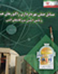 مسائل علمي بهره‌برداري رآكتورهاي هسته‌اي