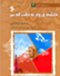 كليد ورود به طب قديم