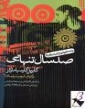 ویژگی های رمان صد سال تنهایی اثر گابریل گارسیا مارکز 