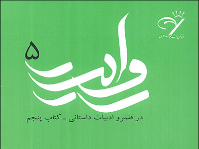 گفتگو با اسدالله حبیب در "روایت"