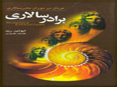 فمينيستي در جست‌وجوي دلايل فرودستي زنان