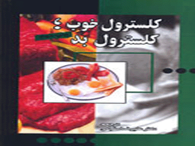 تطبيق كلسترول خوب و بد ترجمه شد