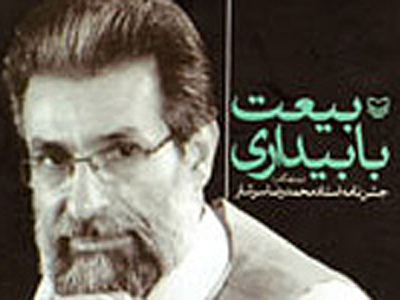 جشن‌نامه محمدرضا سرشار منتشر شد