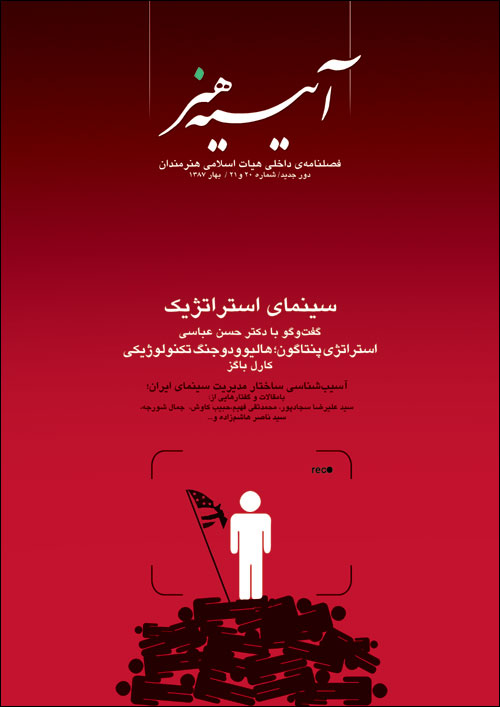 آیینه هنر، شماره ٢٠و٢١