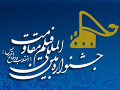 استقبال فيلمنامه‌نويسان از جشنواره دفاع مقدس با ارسال 315 اثر