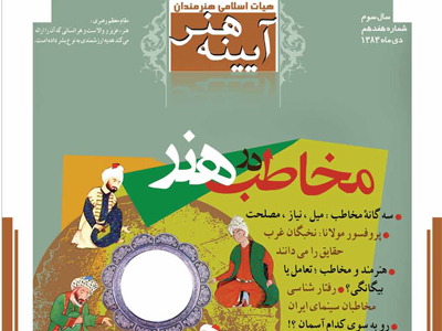 آیینه هنر، شماره 17