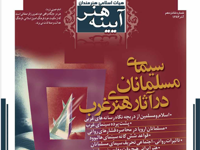 آیینه هنر، شماره 16