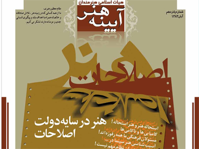 آیینه هنر، شماره 15