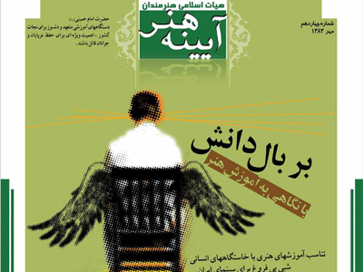 آیینه هنر، شماره 14