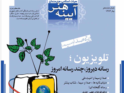 آیینه هنر، شماره 11