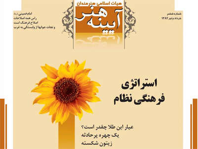 آیینه هنر، شماره 6