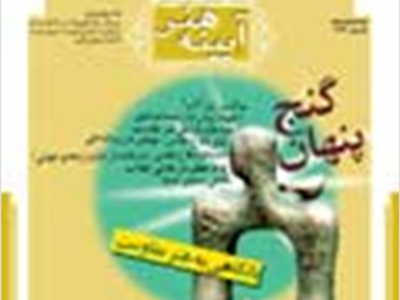 آیینه هنر، شماره 13
