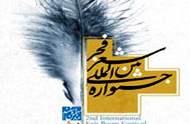 پنجمين جشنواره بين‌المللي شعر فجر كليد خورد