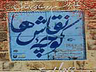 عبور از «کوچه نقاش ها» برای پنجمین بار