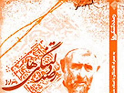 كتاب «رصد دلتنگي‌ها» روانه بازار شد